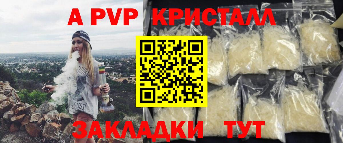 Вятские Поляны  A-PVP Crystall  наркотики  Альфа ПВП СК  Alpha PVP  Вход с VPN  Alpha-PVP VHQ 