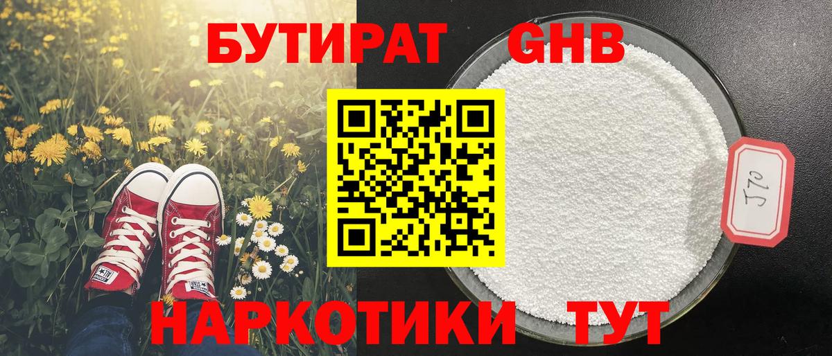 Бутират буратино Вятские Поляны