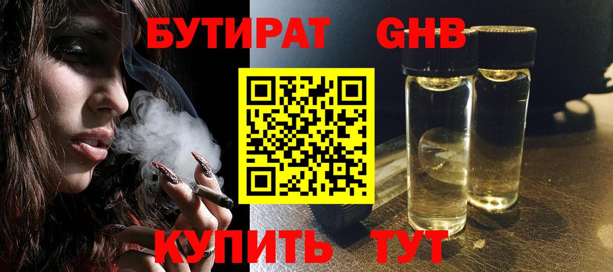 Вятские Поляны  БУТИРАТ 1.4BDO  Вход с VPN 