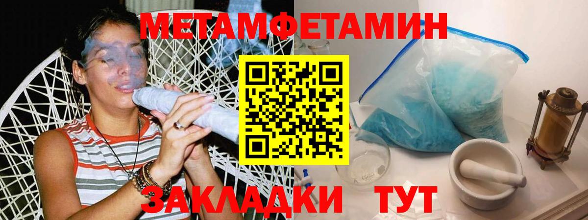 Метамфетамин кристалл  Вход с VPN  Метамфетамин кристалл  Метамфетамин  Вятские Поляны 